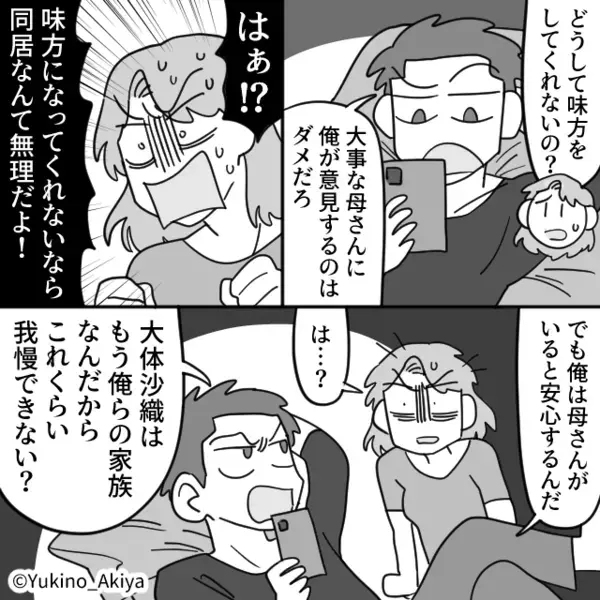 嫁のタンスを漁る義母と、味方しない夫「それくらい我慢して？」しかし次の瞬間⇒嫁が見せた反応に【はっ】夫が硬直！？