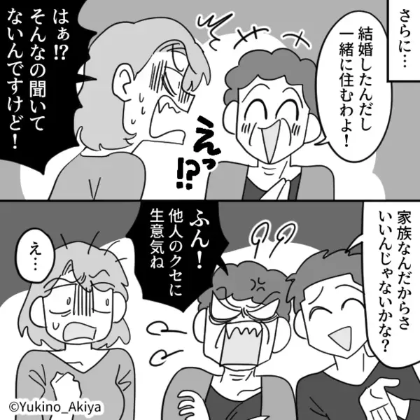 嫁のタンスを漁る義母と、味方しない夫「それくらい我慢して？」しかし次の瞬間⇒嫁が見せた反応に【はっ】夫が硬直！？