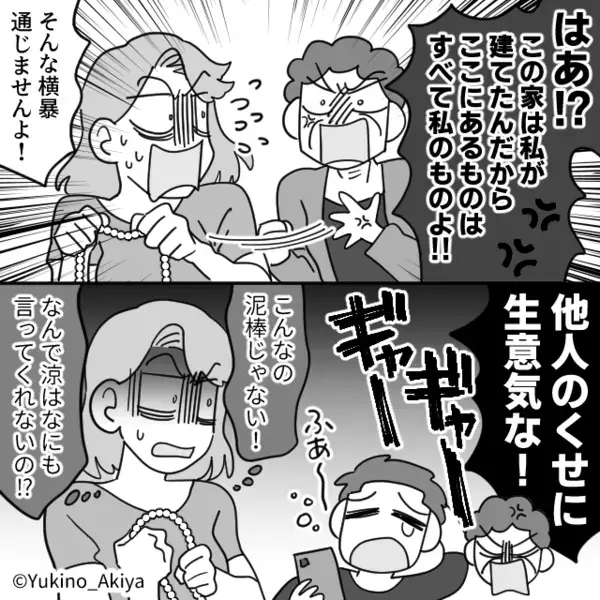 嫁のタンスを漁る義母と、味方しない夫「それくらい我慢して？」しかし次の瞬間⇒嫁が見せた反応に【はっ】夫が硬直！？