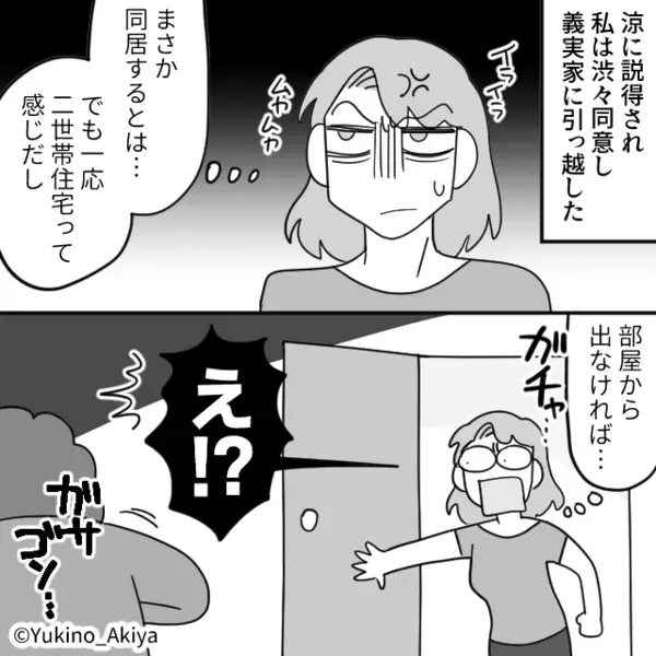 嫁のタンスを漁る義母と、味方しない夫「それくらい我慢して？」しかし次の瞬間⇒嫁が見せた反応に【はっ】夫が硬直！？