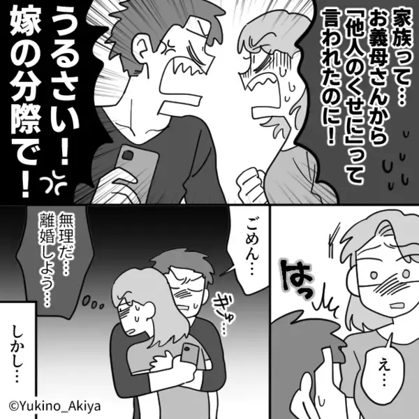 嫁のタンスを漁る義母と、味方しない夫「それくらい我慢して？」しかし次の瞬間⇒嫁が見せた反応に【はっ】夫が硬直！？