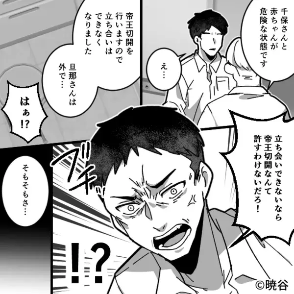 「予定日以外で産気づくな！」暴言を吐き、出産を甘くみた夫⇒医師「母子が危険だ！旦那さん外出て！」最悪の事態になった話