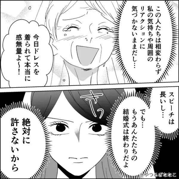 結婚式でウエディングドレスを着る義母！？次の瞬間⇒嫁がとった行動に「え！？え！？」会場がどよめいたワケ