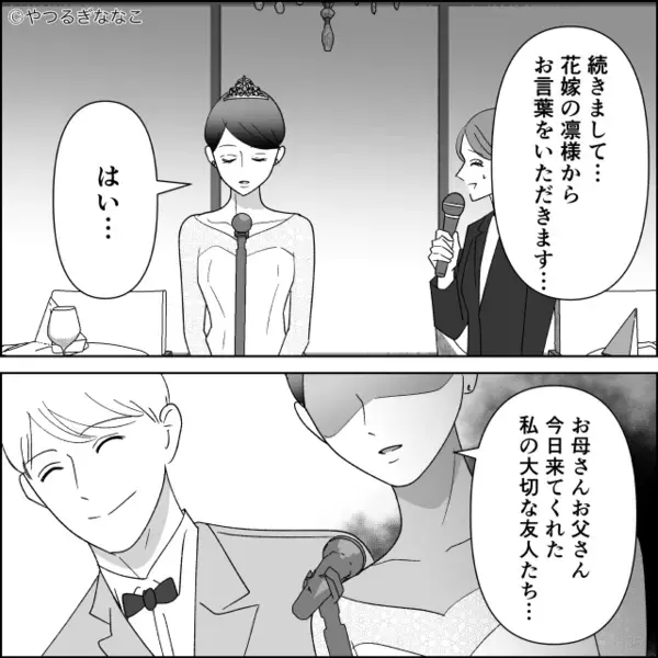 結婚式でウエディングドレスを着る義母！？次の瞬間⇒嫁がとった行動に「え！？え！？」会場がどよめいたワケ