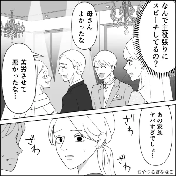 結婚式でウエディングドレスを着る義母！？次の瞬間⇒嫁がとった行動に「え！？え！？」会場がどよめいたワケ
