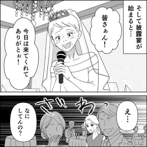 結婚式でウエディングドレスを着る義母！？次の瞬間⇒嫁がとった行動に「え！？え！？」会場がどよめいたワケ