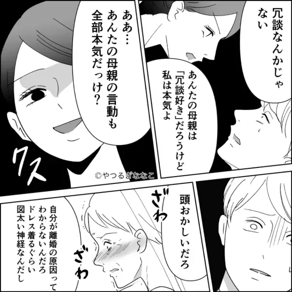 結婚式でウエディングドレスを着る義母！？次の瞬間⇒嫁がとった行動に「え！？え！？」会場がどよめいたワケ