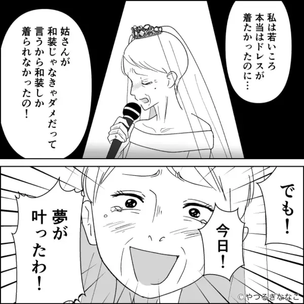 結婚式でウエディングドレスを着る義母！？次の瞬間⇒嫁がとった行動に「え！？え！？」会場がどよめいたワケ