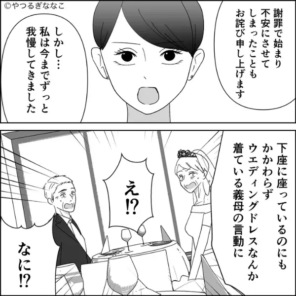 結婚式でウエディングドレスを着る義母！？次の瞬間⇒嫁がとった行動に「え！？え！？」会場がどよめいたワケ