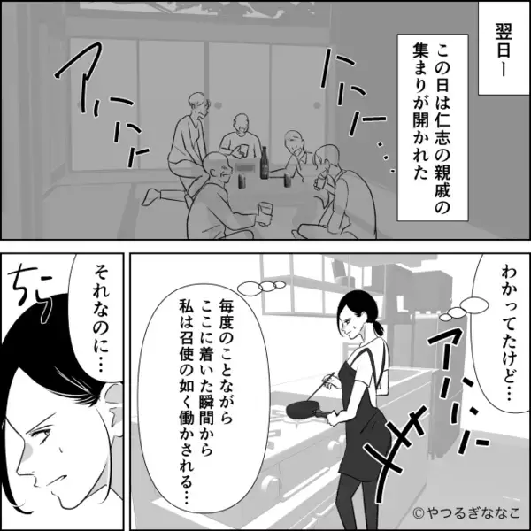 「嫁は“俺が”支えてる」月収14万の夫が豪語！？しかし次の瞬間⇒夫「ちょっ…やめろ…！」親戚一同が凍りついたワケ