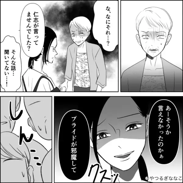 「嫁は“俺が”支えてる」月収14万の夫が豪語！？しかし次の瞬間⇒夫「ちょっ…やめろ…！」親戚一同が凍りついたワケ