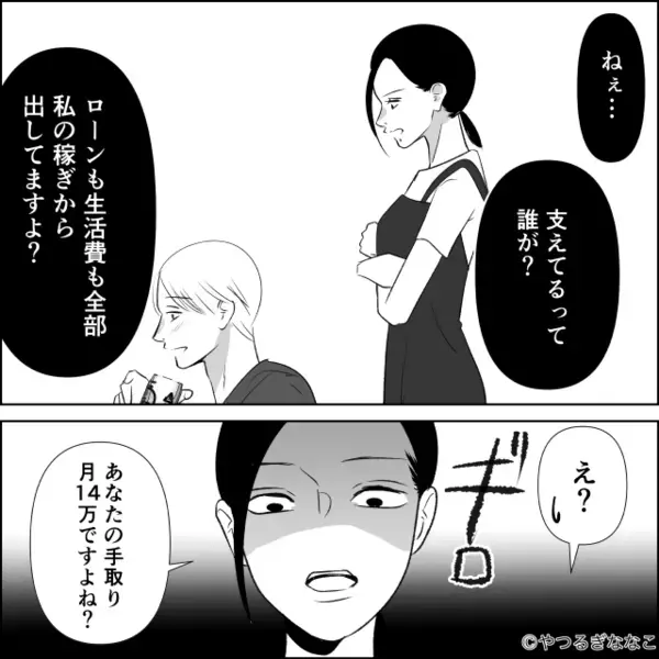 「嫁は“俺が”支えてる」月収14万の夫が豪語！？しかし次の瞬間⇒夫「ちょっ…やめろ…！」親戚一同が凍りついたワケ