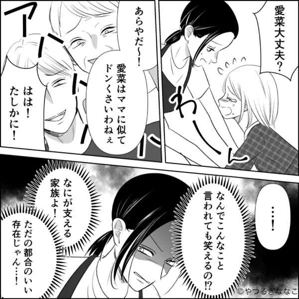 「嫁は“俺が”支えてる」月収14万の夫が豪語！？しかし次の瞬間⇒夫「ちょっ…やめろ…！」親戚一同が凍りついたワケ