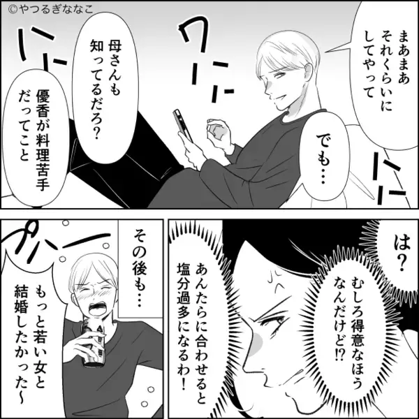「嫁は“俺が”支えてる」月収14万の夫が豪語！？しかし次の瞬間⇒夫「ちょっ…やめろ…！」親戚一同が凍りついたワケ