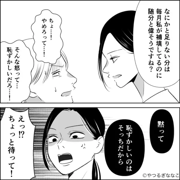 「嫁は“俺が”支えてる」月収14万の夫が豪語！？しかし次の瞬間⇒夫「ちょっ…やめろ…！」親戚一同が凍りついたワケ
