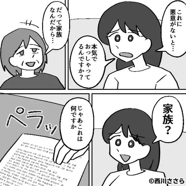 妻の【50万円】を義妹に送金！？夫「病気で困ってて…」だが⇒妻「じゃあ…これはなに？」提示したもので、顔色が一変！？