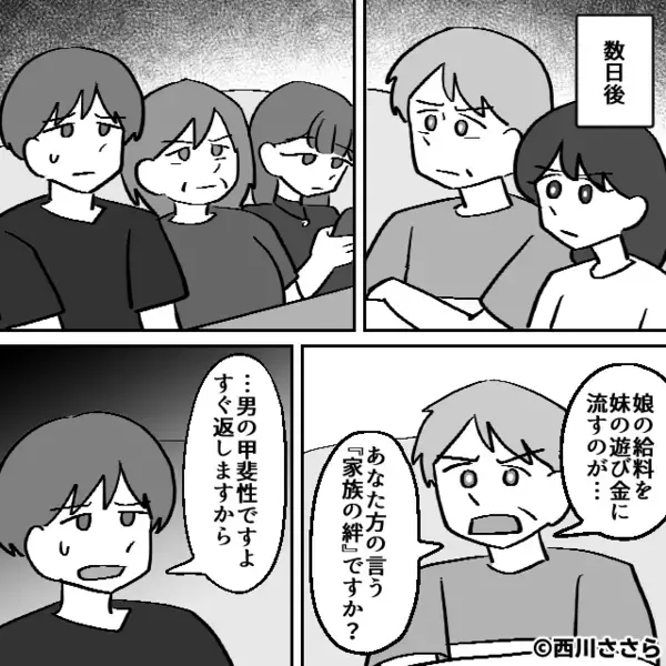 妻の【50万円】を義妹に送金！？夫「病気で困ってて…」だが⇒妻「じゃあ…これはなに？」提示したもので、顔色が一変！？