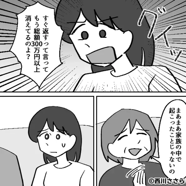 妻の【50万円】を義妹に送金！？夫「病気で困ってて…」だが⇒妻「じゃあ…これはなに？」提示したもので、顔色が一変！？