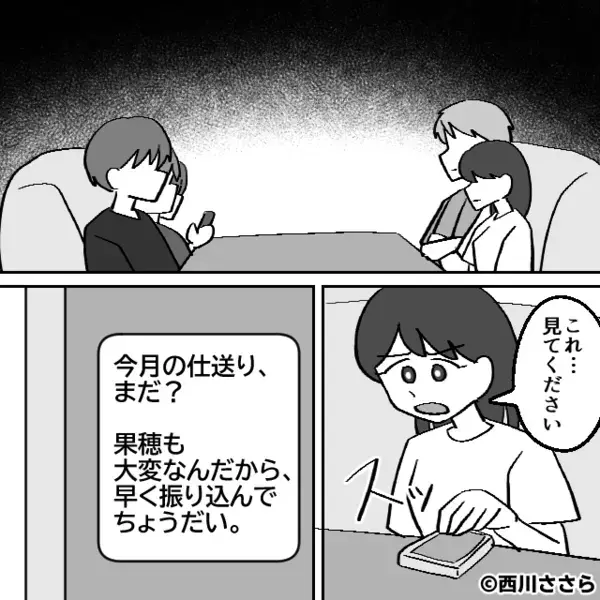 妻の【50万円】を義妹に送金！？夫「病気で困ってて…」だが⇒妻「じゃあ…これはなに？」提示したもので、顔色が一変！？