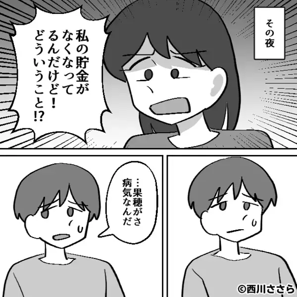 妻の【50万円】を義妹に送金！？夫「病気で困ってて…」だが⇒妻「じゃあ…これはなに？」提示したもので、顔色が一変！？