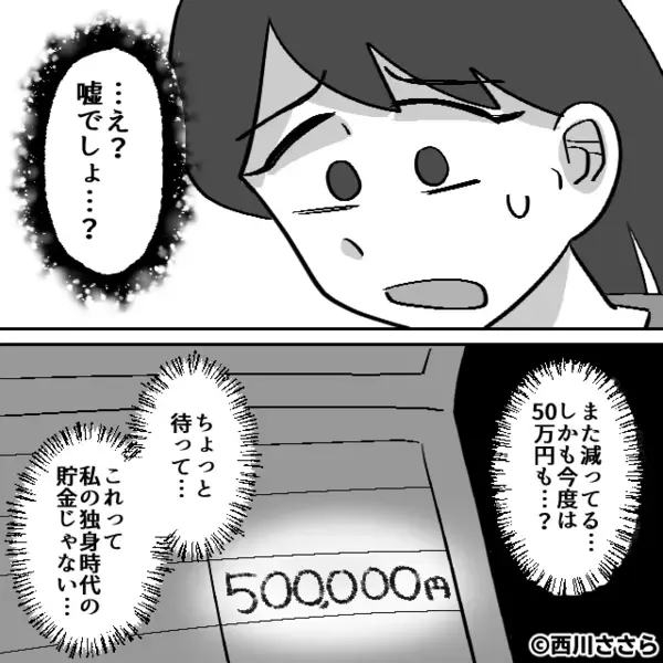 妻の【50万円】を義妹に送金！？夫「病気で困ってて…」だが⇒妻「じゃあ…これはなに？」提示したもので、顔色が一変！？