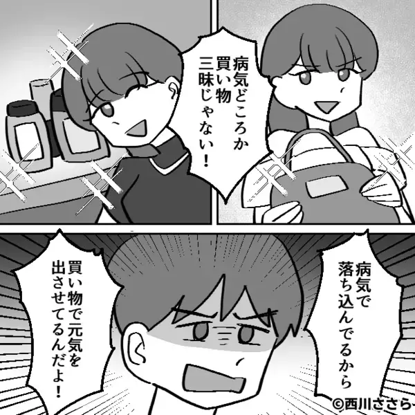 妻の【50万円】を義妹に送金！？夫「病気で困ってて…」だが⇒妻「じゃあ…これはなに？」提示したもので、顔色が一変！？