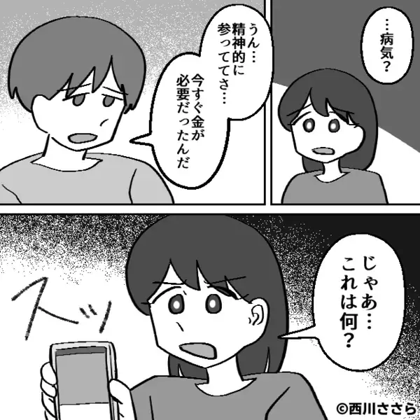 妻の【50万円】を義妹に送金！？夫「病気で困ってて…」だが⇒妻「じゃあ…これはなに？」提示したもので、顔色が一変！？