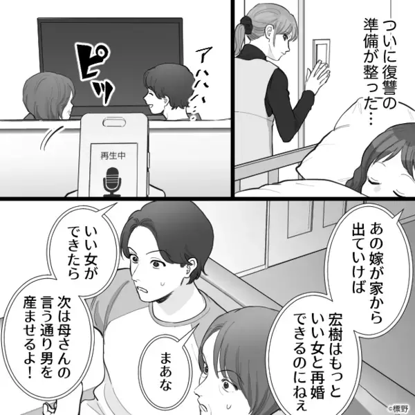 「息子はもっといい女と再婚できる」嫁を“追い出し計画中”の義母！？しかし⇒嫁イビリに気づいた義父が「俺からプレゼントだ」