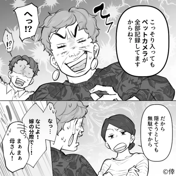 無断侵入した義母を…庇う夫！嫁を「嫌な女」呼ばわりするが⇒嫁の切り札に「！？」2人が大焦りしたワケ