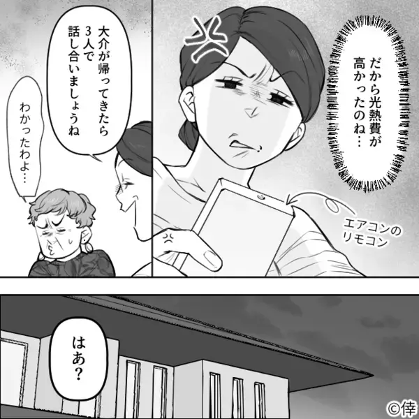 無断侵入した義母を…庇う夫！嫁を「嫌な女」呼ばわりするが⇒嫁の切り札に「！？」2人が大焦りしたワケ