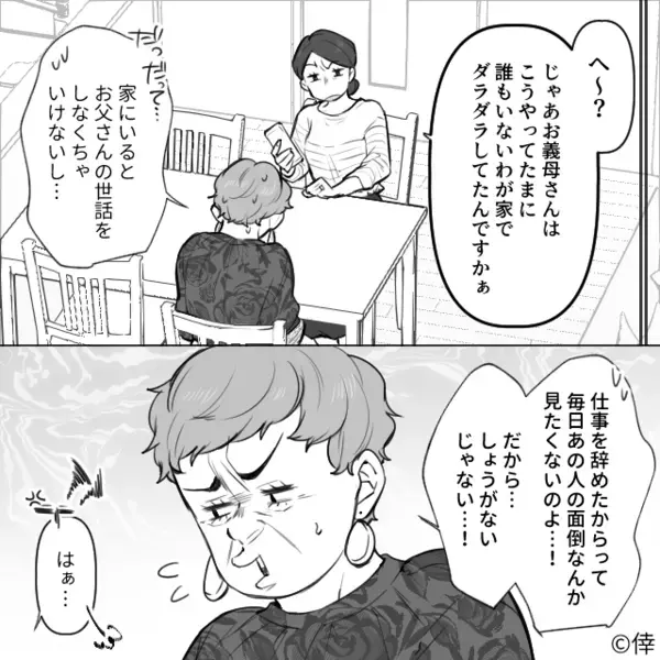 無断侵入した義母を…庇う夫！嫁を「嫌な女」呼ばわりするが⇒嫁の切り札に「！？」2人が大焦りしたワケ