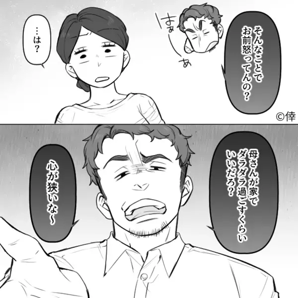 無断侵入した義母を…庇う夫！嫁を「嫌な女」呼ばわりするが⇒嫁の切り札に「！？」2人が大焦りしたワケ