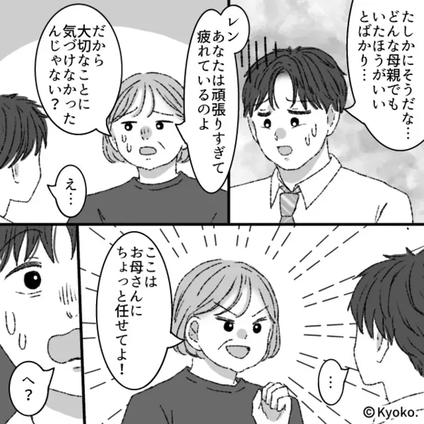 生活費を散財して…”浮気”に夢中になる嫁。だが数日後「私の知り合いに…」義母の一言に嫁が震え上がったワケ