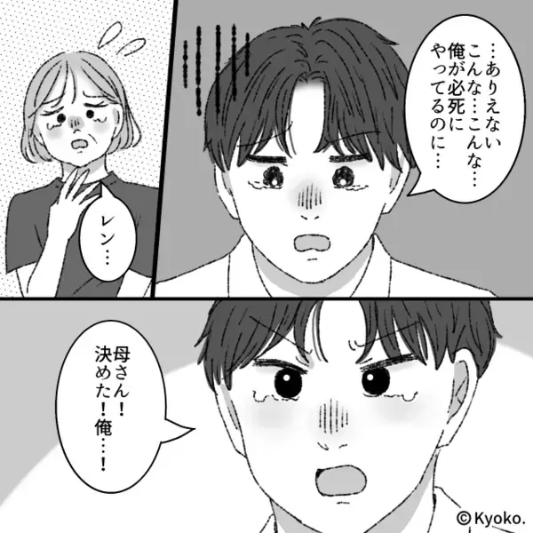 生活費を散財して…”浮気”に夢中になる嫁。だが数日後「私の知り合いに…」義母の一言に嫁が震え上がったワケ