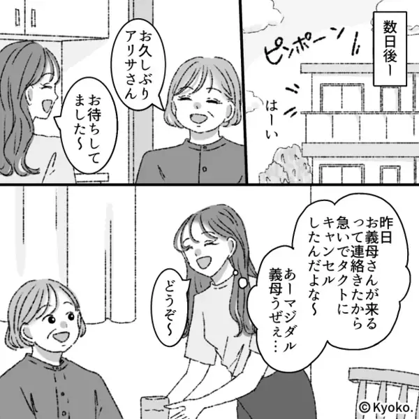 生活費を散財して…”浮気”に夢中になる嫁。だが数日後「私の知り合いに…」義母の一言に嫁が震え上がったワケ