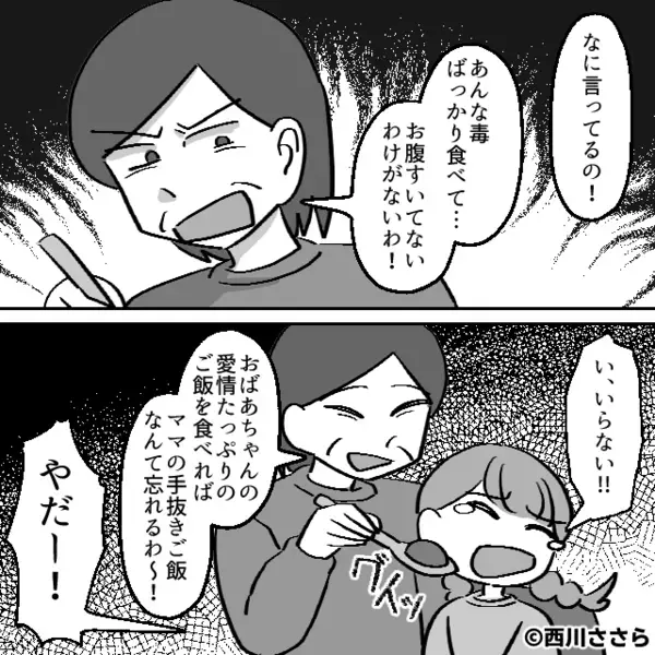 嫌がる孫に…「おばあちゃんの特製よ！」無理やり口に押し込む義母。だが直後「警察呼ぶぞ！」まさかの一言に顔面蒼白！？