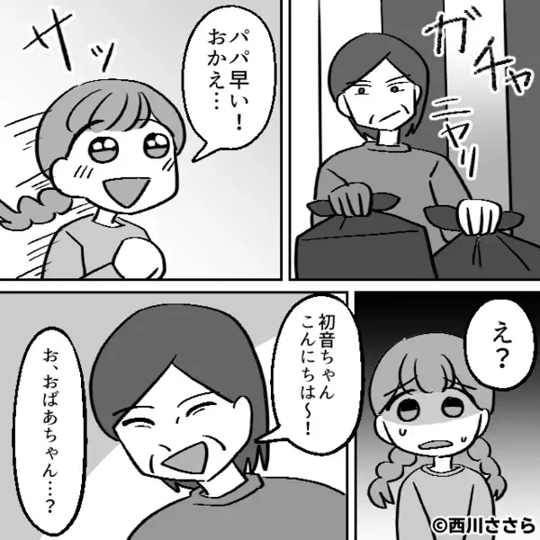 嫌がる孫に…「おばあちゃんの特製よ！」無理やり口に押し込む義母。だが直後「警察呼ぶぞ！」まさかの一言に顔面蒼白！？