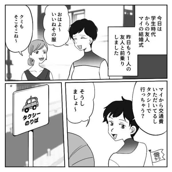友人へのご祝儀を「一緒に”0円”にしよ～」とケチる女。だが直後「あんたさ…」友人の一言によって天罰が下る！？