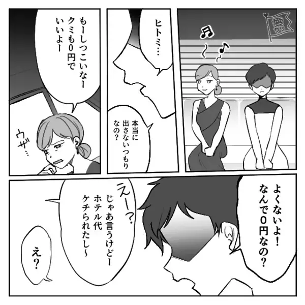 友人へのご祝儀を「一緒に”0円”にしよ～」とケチる女。だが直後「あんたさ…」友人の一言によって天罰が下る！？