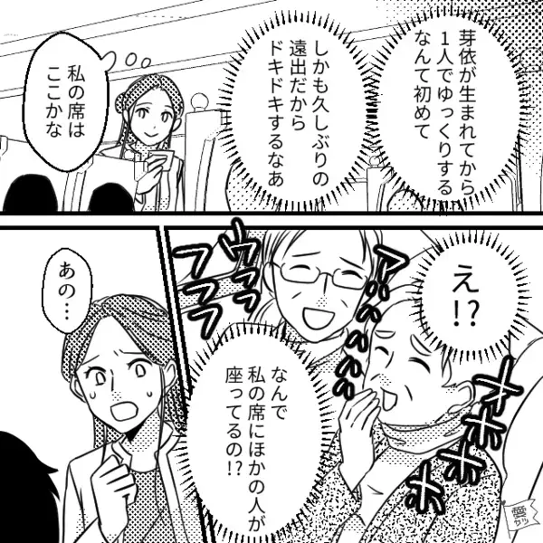 新幹線で…「早いもの勝ちw」と他人の《指定席》に居座る迷惑客。だが直後「そこの席…」予期せぬ人物により一喝される！？