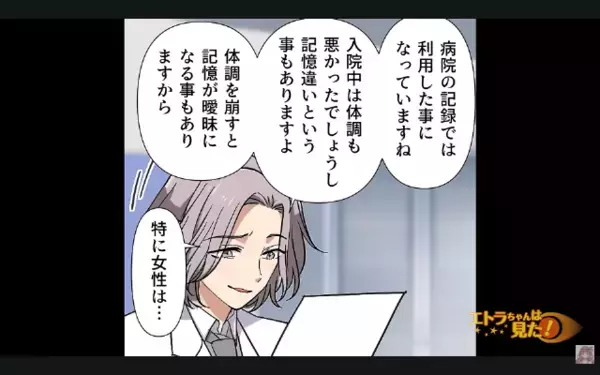 入院患者を見下し…”22万円を騙し取ろう”とする医師。だが退院後「そんなはず…」患者からの〈痛烈な反撃〉に…絶句