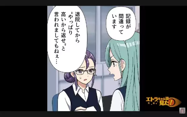 入院患者を見下し…”22万円を騙し取ろう”とする医師。だが退院後「そんなはず…」患者からの〈痛烈な反撃〉に…絶句