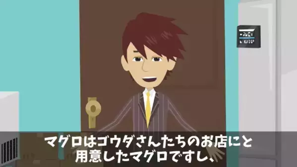 高級寿司屋で「マグロ半額にしろよw」と脅す店。だが後日「はーい！」取引先の”ある一言”に板前はパニック！？