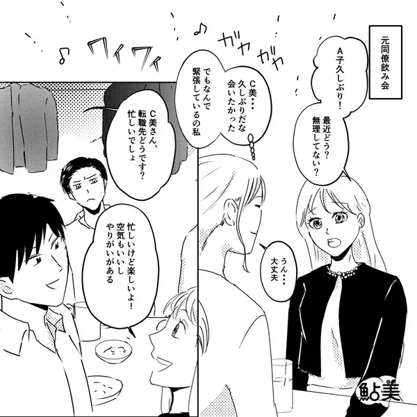 飲み会で妊活中の妻を「ブス化してるw」と笑い者にするクソ夫！？だが直後「…そんな！」社員からの一言で夫が孤立したワケ