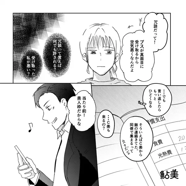 飲み会で妊活中の妻を「ブス化してるw」と笑い者にするクソ夫！？だが直後「…そんな！」社員からの一言で夫が孤立したワケ