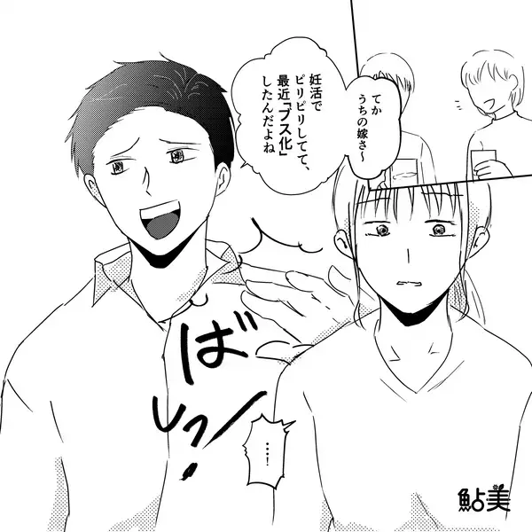 飲み会で妊活中の妻を「ブス化してるw」と笑い者にするクソ夫！？だが直後「…そんな！」社員からの一言で夫が孤立したワケ