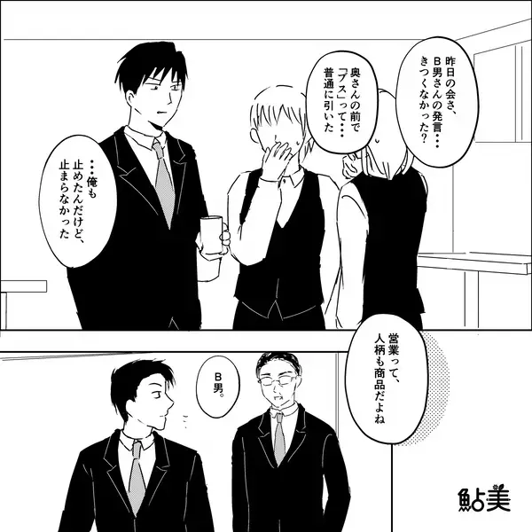 飲み会で妊活中の妻を「ブス化してるw」と笑い者にするクソ夫！？だが直後「…そんな！」社員からの一言で夫が孤立したワケ