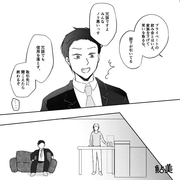 飲み会で妊活中の妻を「ブス化してるw」と笑い者にするクソ夫！？だが直後「…そんな！」社員からの一言で夫が孤立したワケ