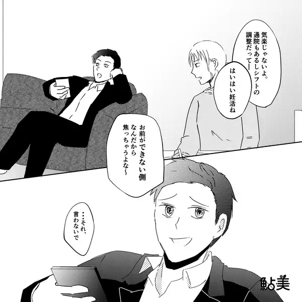 飲み会で妊活中の妻を「ブス化してるw」と笑い者にするクソ夫！？だが直後「…そんな！」社員からの一言で夫が孤立したワケ