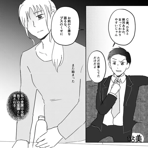 飲み会で妊活中の妻を「ブス化してるw」と笑い者にするクソ夫！？だが直後「…そんな！」社員からの一言で夫が孤立したワケ